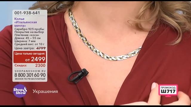 Shop & Show (Украшения). 001938641 Колье «Итальянская мечта» смотреть онлайн