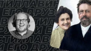 Антон Чехов и Ольга Книппер
