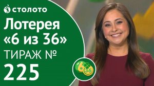 «6 из 36» 22.12.19 тираж №225 от Столото