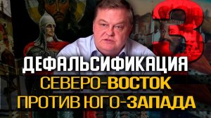 Был ли у земель юго-западной Руси альтернативный путь? Евгений Спицын