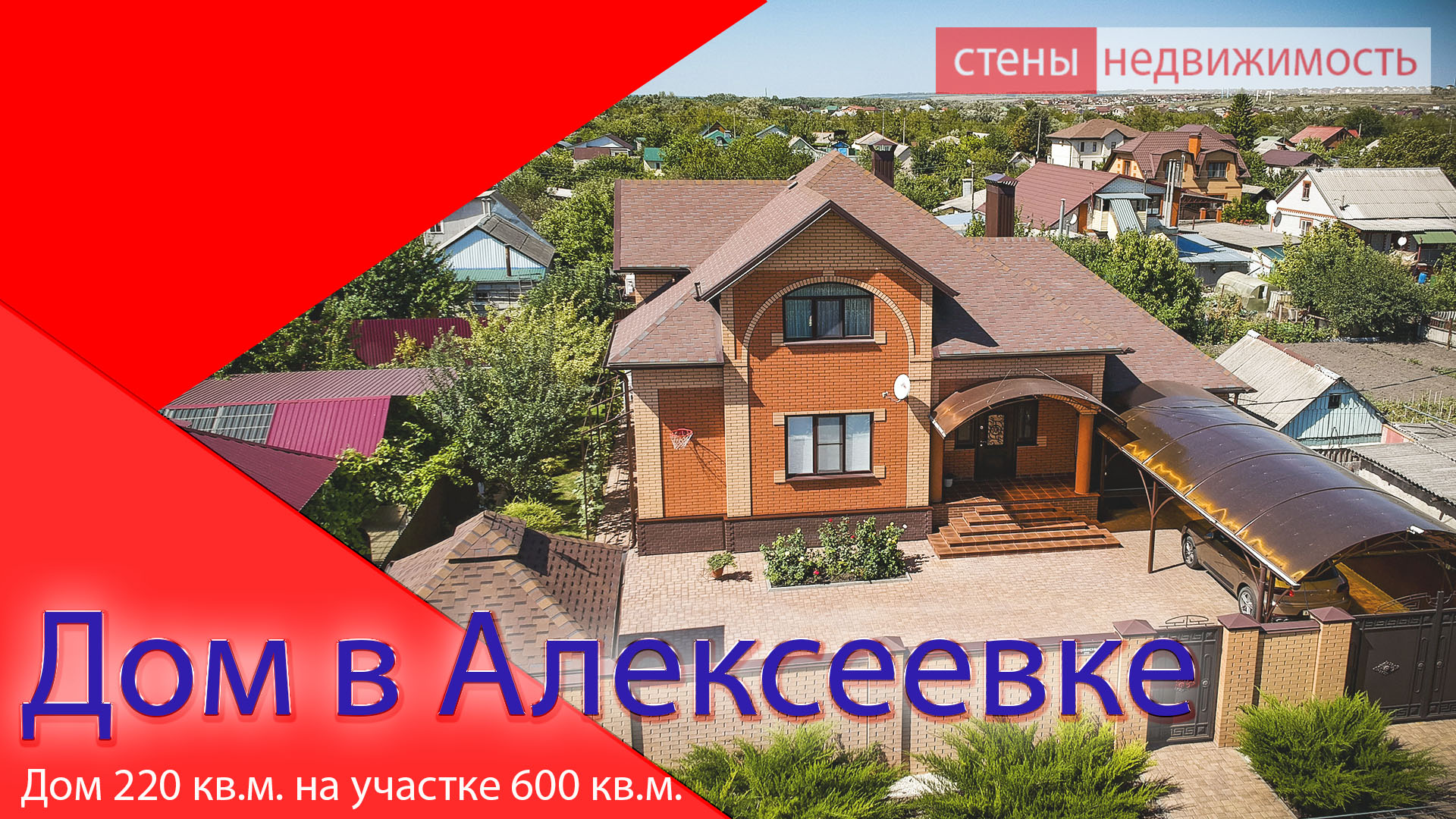 Дом в Алексеевке