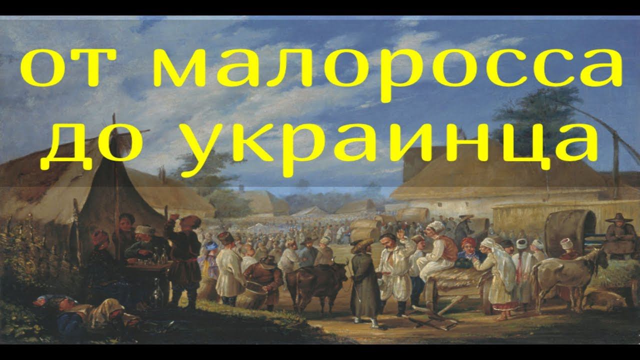 Как конфликт буржуазии с феодальным укладом породил украинскую нацию. Аудиостатья