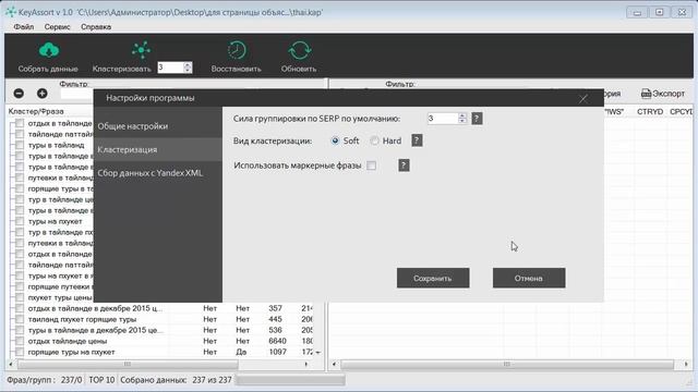 Кластеризация (группировка) семантического ядра в программе KeyAssort