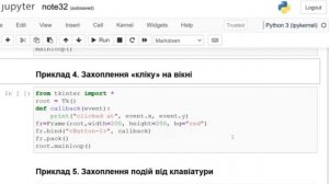 Лекція №32. Графічний інтерфейс користувача. Бібліотека tkinter (Toplevel, Canvas, події)