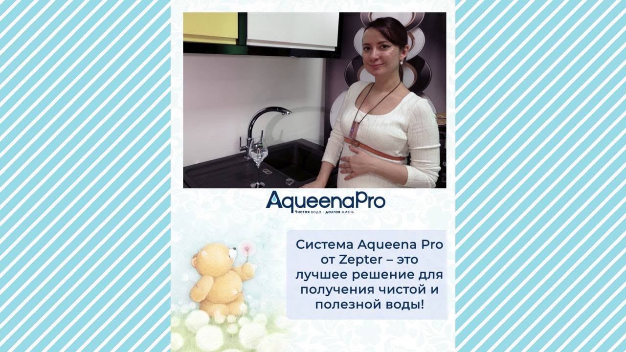 Чистая вода от Zepter - забота о вашем будущем!
