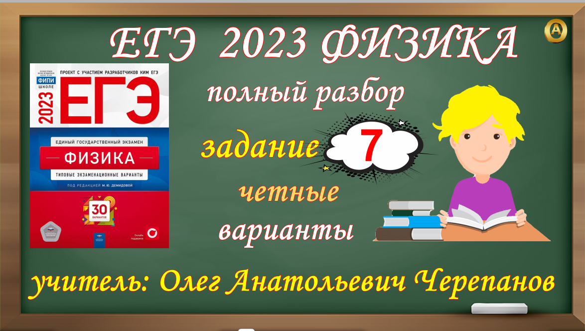 Демидова егэ 2023 физика 30