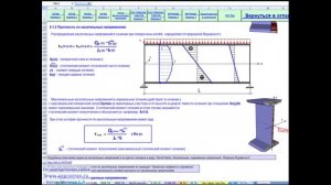 Изгиб балок. Расчеты на прочность и жесткость (1, 2 группы предельных состояний) (Bending of beams)