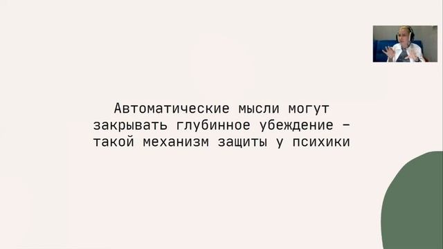 Глубинные убеждения смотреть онлайн