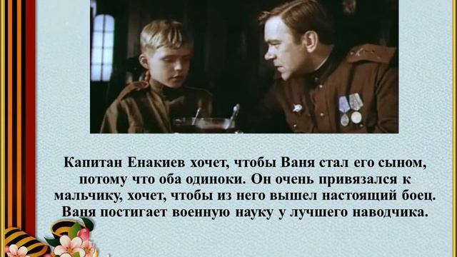 Буктрейлер по книги В. Катаева «Сын полка» смотреть онлайн