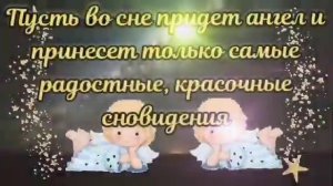 СПОКОЙНОЙ НОЧИ  Сладких снов! #добройночи #спокойнойночи #добройночисладкихснов #волшебнойночи