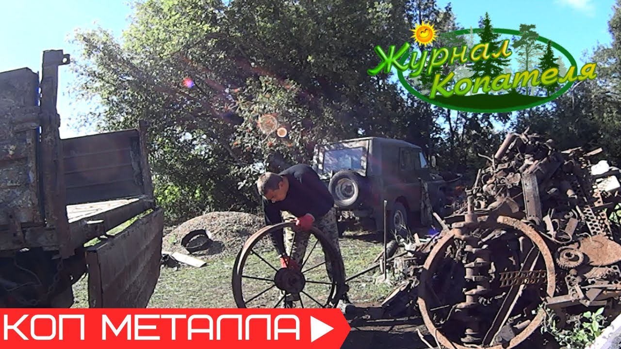 БОМБИЧЕСКИЙ РЕЗУЛЬТАТ! СДАЛИ ЖЕЛЕЗО И ЗАРАБОТАЛИ НА ЭТОМ! Коп металлолома