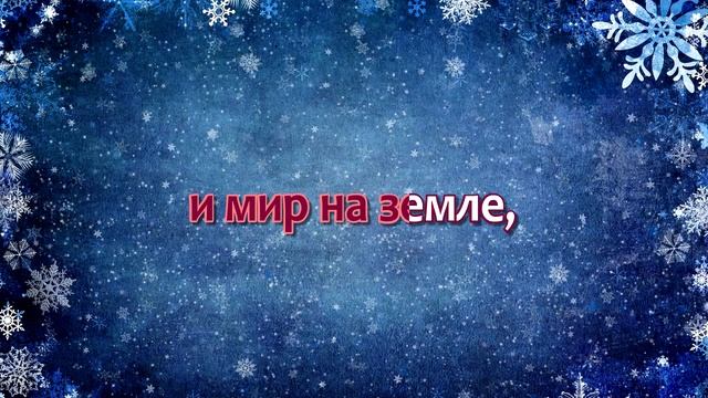 Тропарь Рождество, Караоке смотреть онлайн