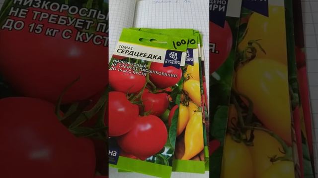,,Семена Алтая,,- мой выбор сортов томатов на этот сезон.