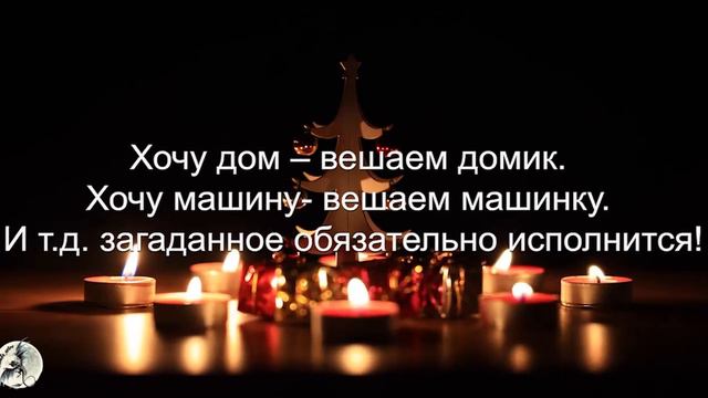 Советы как встретить Новый год, чтоб весь год был максимально счастливым #новыйгод #2024 #астросове