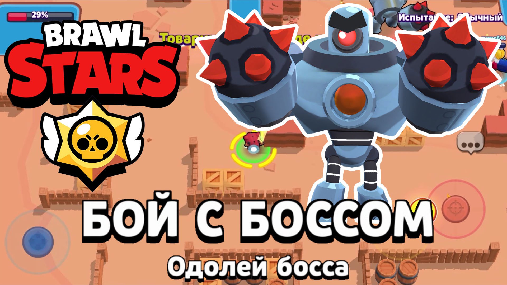 Бравл Старс| Прохождение игры без комментариев| Brawl Stars #4