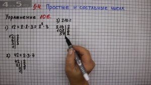 Упражнение № 106 (Вариант 1-4) – Математика 6 класс – Мерзляк А.Г., Полонский В.Б., Якир М.С.