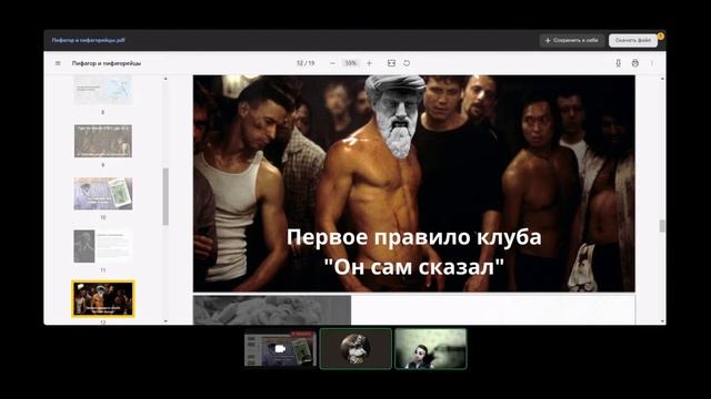 "Подкаст-лекция.  Пифагорейцы и философия Пифагора с Виталием Левченко."