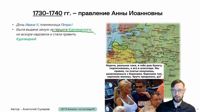 Государство и власть в России XVIII в.