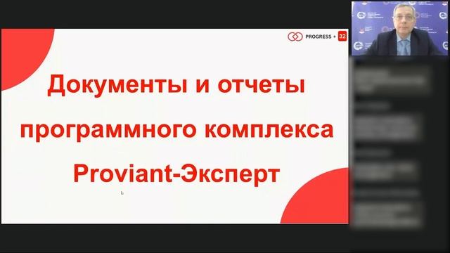 Вебинар: Комплексная система учета и отчетности школьного питания. Региональное решение вопроса.