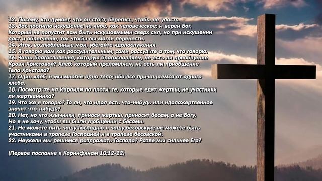 Апостольские чтения. 11 августа 2021. Первое послание к Коринфянам