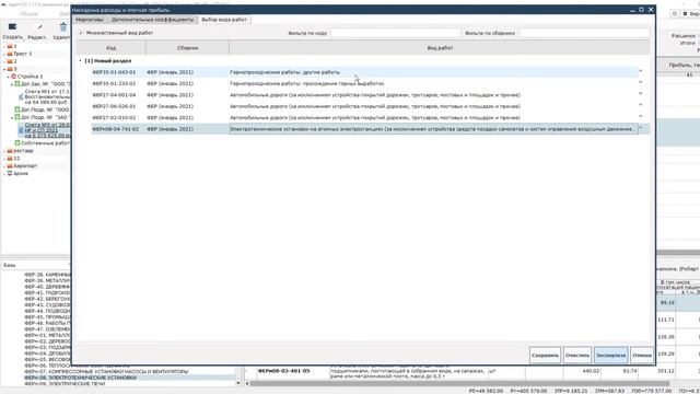 Адепт:Смета. Накладные расходы и сметная прибыль смотреть онлайн