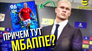 ТОПОВЫЙ HAALAND ЗА 5⭐️ КОНТРАКТ ► НО КАК ЗА НЕГО ИГРАТЬ? [eFootball 2022]