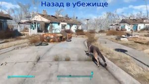 Как достать пушку из убежища 111 в Fallout 4