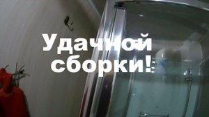 Монтаж душевой кабины RGW