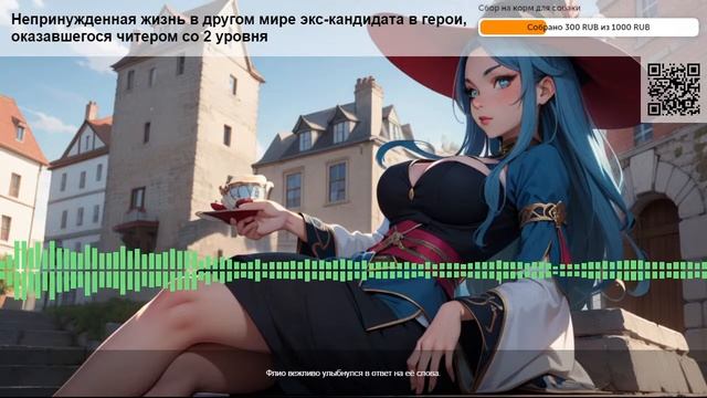 Непринужденная жизнь в другом мире экс-кандидата в герои.  Глава 2: Фенрис. ч.1