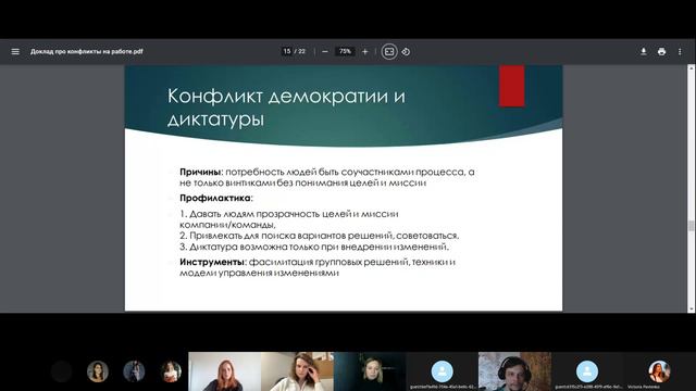 Конфликты на работе. Что делать? смотреть онлайн