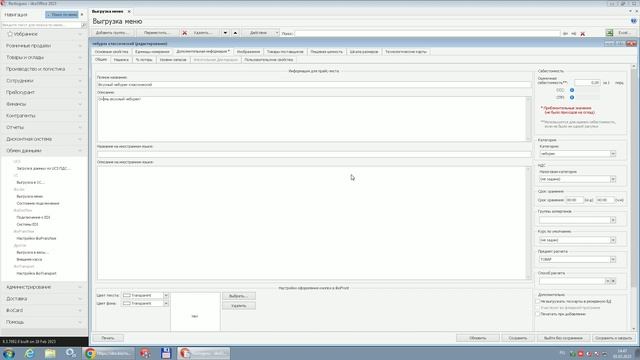 Выгрузка меню из IIKO смотреть онлайн