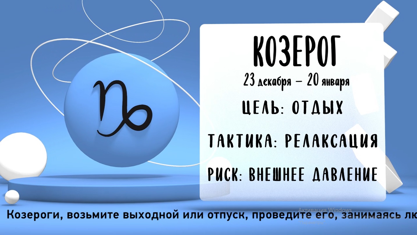 Козерог 28 июня. Календарь 24 июля 2023. Гороскоп на 30 ноября 2022 года. 30 Ноября Зодиак.