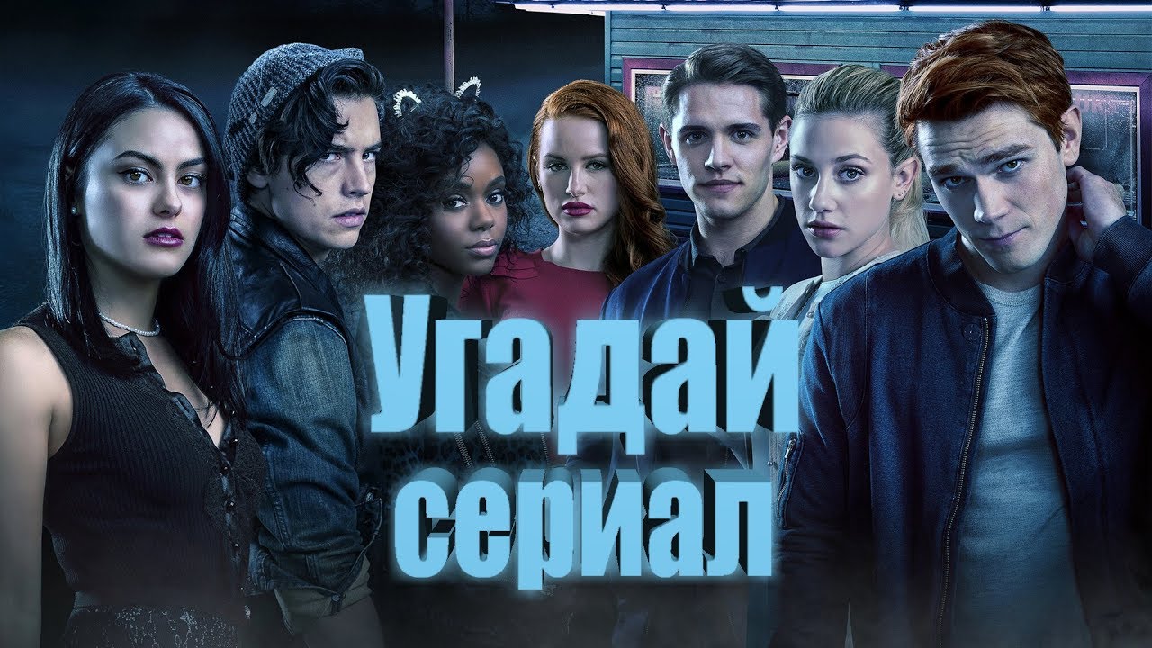 Угадать сериал по фото