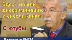 не луафАсра. Giulietto Chiesa, Джульетто Кьеза, ING250, ВВП, и чуток я, о 9_11, 2001 снесён с ютубы