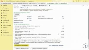 Практика в 1С. Расчет суммы налога и заполнение декларации по УСН I РУНО