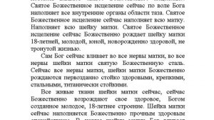 "Исцеление от эрозии шейки матки" настрой Сытина