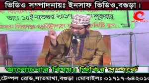 New Waz 2017 Mawlana Anower Hossain Khan Bangla Waz 2018 Islamic Waz Bogra