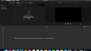 Программа для монтажа видео на MacBook.