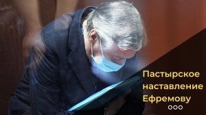 Митрополит Иларион пожелал Михаилу Ефремову, чтобы Евангелие перевернуло его жизнь