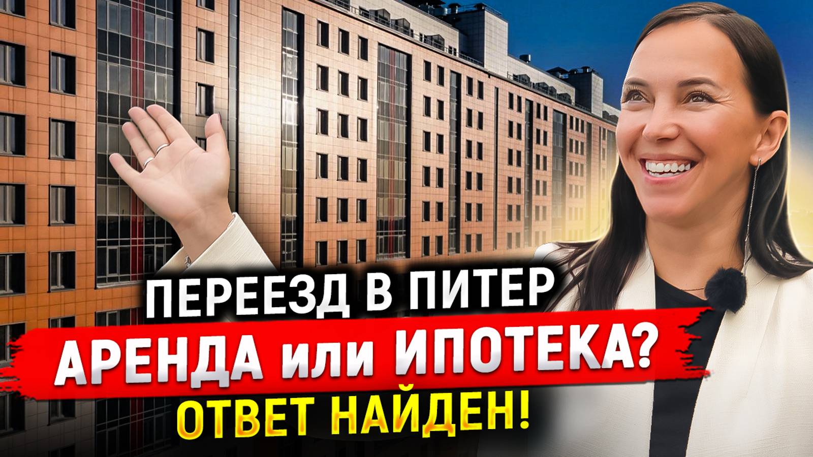 Что лучше при переезде в Питер? Арендовать квартиру или купить ее?
