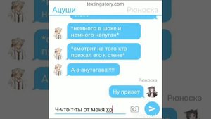 "Необычное признание" переписка Акутогавы и Ацуши 1 часть