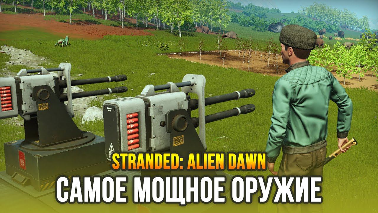 Испытания новейшего вооружения - Stranded: Alien Dawn смотреть онлайн