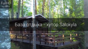 База отдыха - хутор Salokyla ( Лахденпохья ) - Добро пожаловать в Карелию!