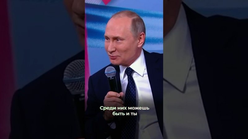 Среди них можешь быть и ты! #РоссияСтранаВозможностей