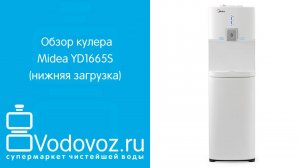 Обзор кулера для воды Midea YD1665S