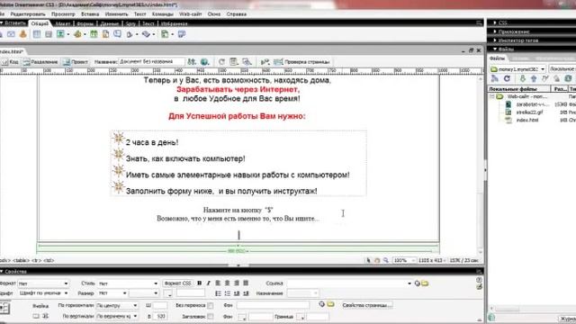 Создание одностраничника в Dreamweaver смотреть онлайн