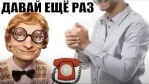 Давай мошонка еще разок. #Авиаинженер #Олдовые #аферисты