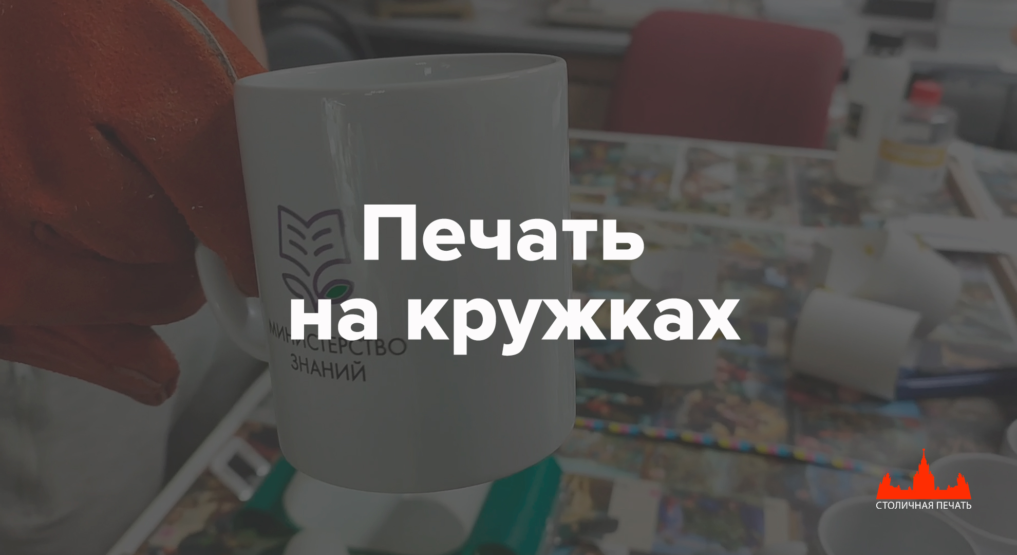 Печать на кружках