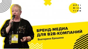 Бренд-медиа для B2B-компаний / Как работать с контентом для малого и среднего бизнеса