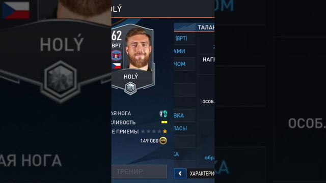 Самый высокий игрок в Fifa mobile